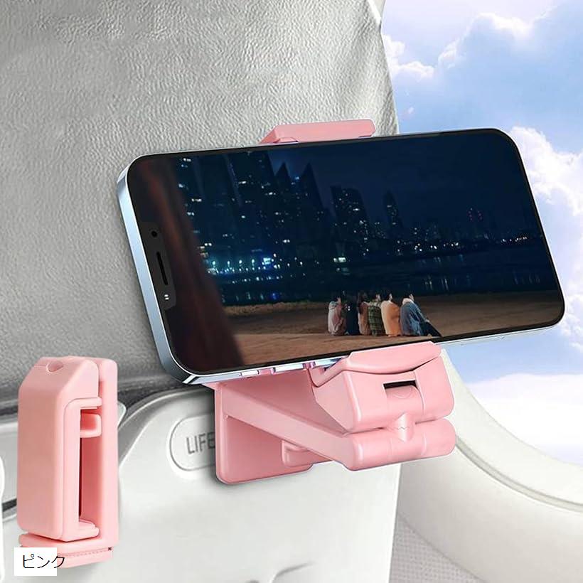 スマホホルダー トラベル 折り畳み クランプ式 飛行機 新幹線 スマホスタンド 卓上 ピンク (ピンク)