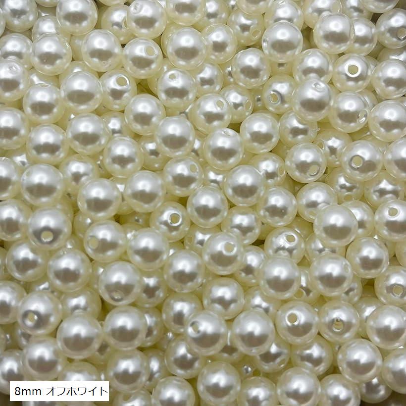 人工パール 樹脂パール 真珠 パールビーズ 8mm 約600個 穴ありオフホワイトE936R (8mm オフホワイト)