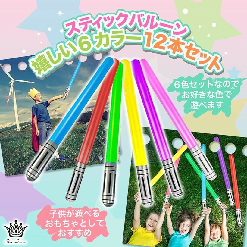 スティックバルーン 剣 5色セット 風船 12本セット