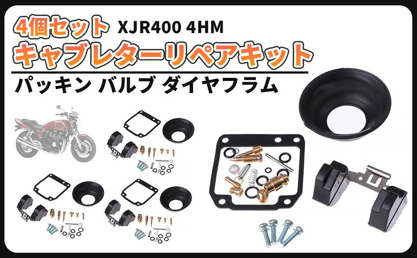 ヤマハ 用 XJR400 4HM キャブレター リペアキット 4個セット オーバーホール パッ...