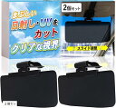 サンバイザー 車 まぶしい 日差し UVカット スクリーン 日除け 西日対策 カー用品
