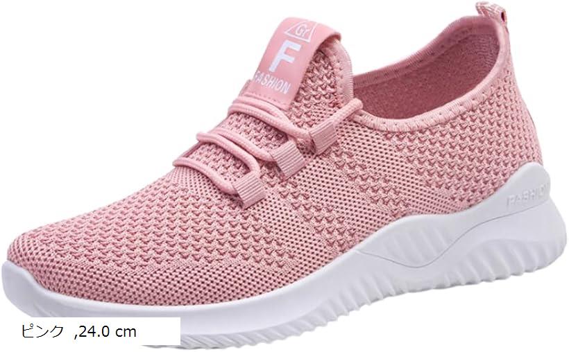 レディース スニーカー 素早く履ける スポーツシューズ カジュアルシューズ トレーニング 軽量 通気 通勤通学 日常用 (ピンク, 24.0 cm)