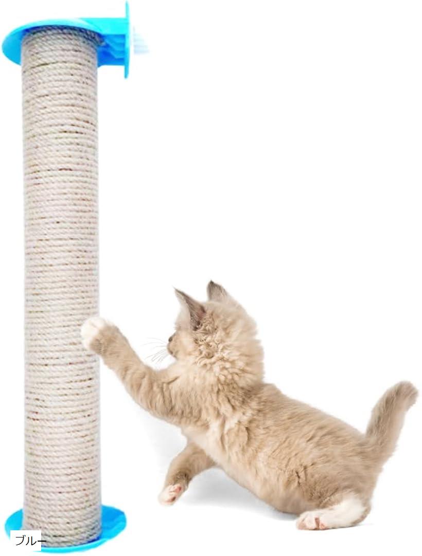 猫 爪研ぎ 爪研ぎポール 爪とぎ ケージ用 麻 工具不要 簡単取り付け 長さ30cm ブルー (ブルー, 30cm)