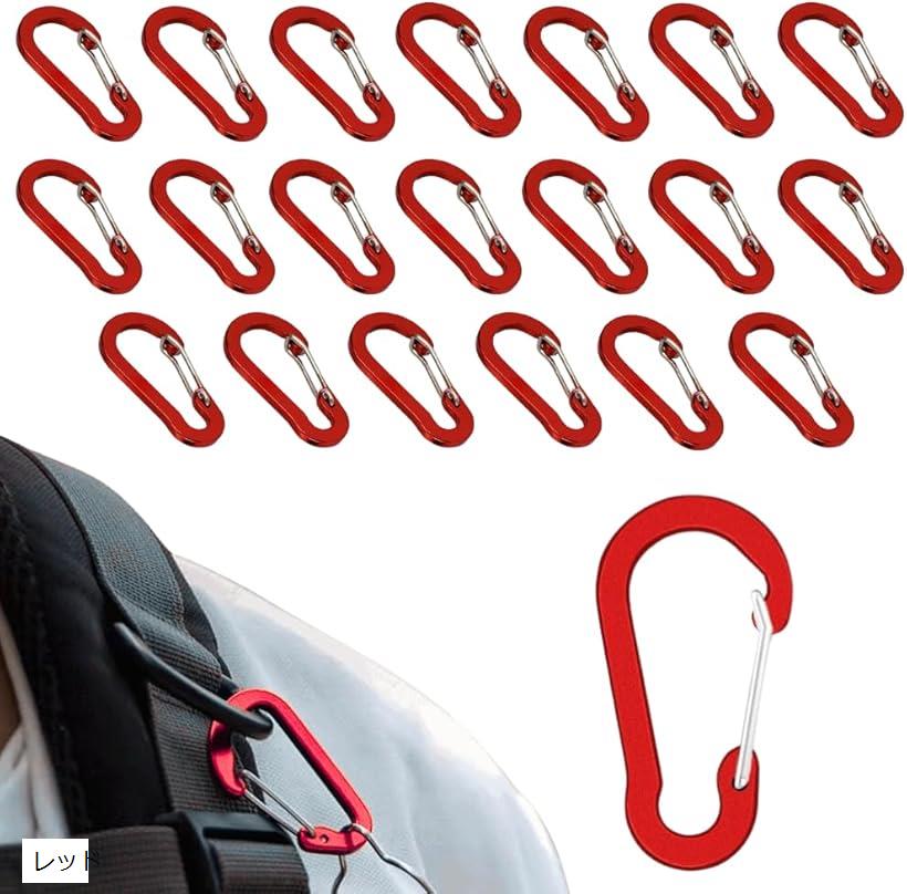カラビナ 小型 登山 ポーチ 超軽量 錆びない アルミ合金 アウトドア ガイロープ 釣り 20個セット(レッド)