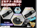 マルチツール 替刃 超硬 バイメタル BIM チタンコーティング ブレード 3枚 2種類 セット OIS規格 軟金属/硬質プラスチック 用 快削 ビット 軟金属...