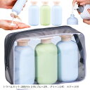 トラベル ボトル シャンプーボトル セット 旅行 詰め替えボトル 携帯用 バックパッカー ジム用 パステルカラー(ブルー+グリーン, トラベルセット:200mlx3本(ブルー2本、グリーン1本) *ケース付)(3)