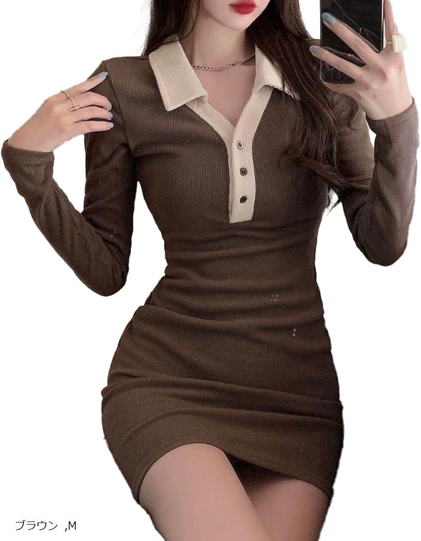 ワンピース 長袖 ポロ襟 レディース 無地 シンプル セクシー 秋 冬 きれい 綺麗 キレイ め れでぃーす ファッション ふぁっしょん 人気 にんき 女 性 ながそで 色 韓国 風 衣装 インナー アウター キャメル (ブラウン, M)