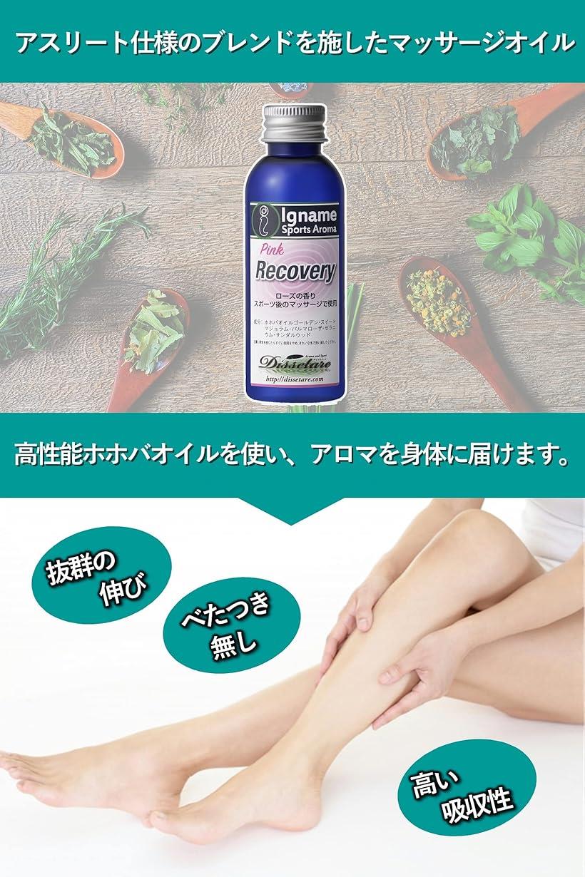 リカバリー マッサージオイル ピンク 薔薇系の香り ホホバオイル 100% マッサージ用 レース後 運動時 就寝前 イナーメオイル 50ml リキッド 3