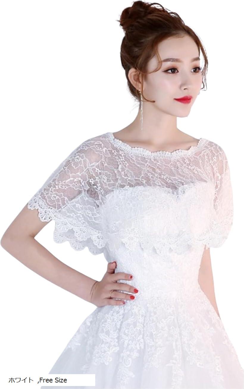 レースケープ パーティー ボレロ 結婚式 ウエディング フォーマル 二次会 発表会 ドレス フラダンス シ..
