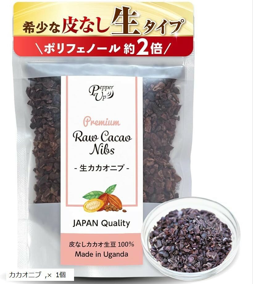 カカオニブ 生タイプ 日本人農園の安心品質 ポリフェノール たっぷり ペッパーアップ (x 1個)