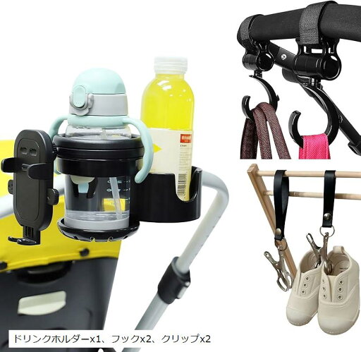 ベビーカー 2個置き + スマホホルダー ブランケットクリップ フック セット 黒 哺乳瓶 ペットボトル 360˚ 回転 2in1(ブラック) ベビーカー 2個置き + スマホホルダー ブランケットクリップ フック セット 黒 哺乳瓶 ペットボトル 360˚ 回転 2in1(ブラック)