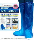 シューズカバー 靴カバー 使い捨て 防水 国内検査済み 膝上まで守る レインシューズカバー ビニール(ブルー 200枚(100足))