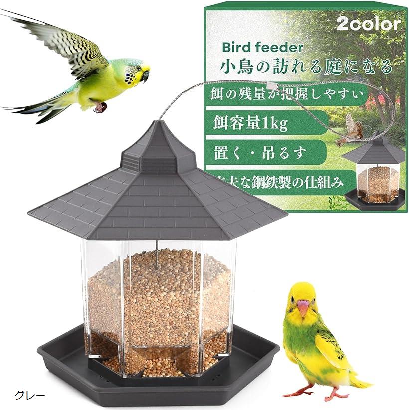 鳥の餌台 バードフィーダー えさ入れ 庭(グレー)