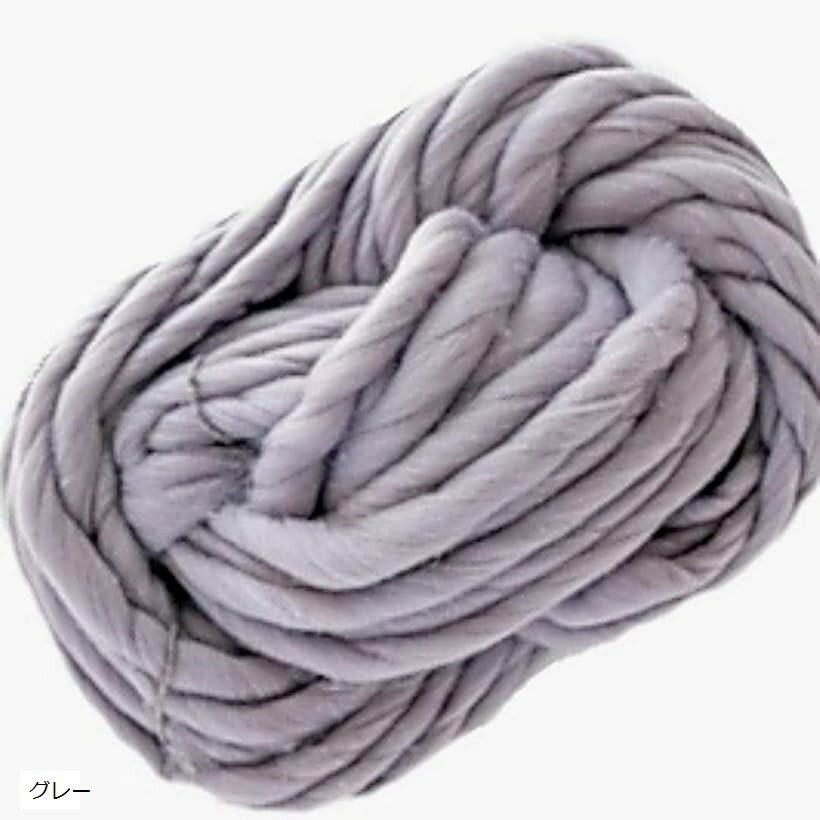 超 極太 毛糸 250g チャンキーニット 北欧風 ヤーン ざっくり うで編み 指編み SW1277 グレー (グレー)