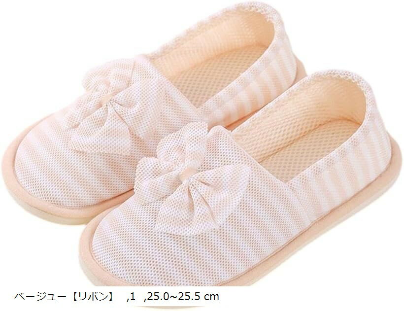 レリカ ルームシューズ 介護 室内 履き スリッパ かかとあり 高齢者 軽量 滑り止め スリッポン 女性 レディース ボーダー 歩きやすい 洗える (ベージュー「リボン」, 25.0～25.5 cm)