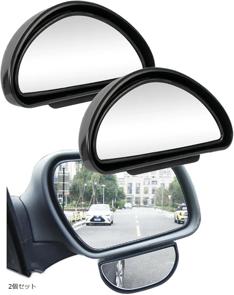 車用補助ミラー サイドアンダー用 回転式 ドアミラー サブミラー 広角 パーキング 後部座席 2個セット (2個セット)