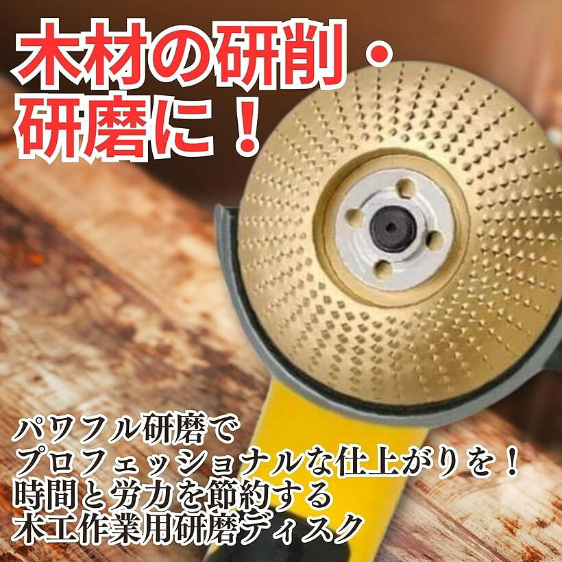 木工用 研磨 ディスク アングルグラインダー 木材 加工 直径 85mm 弧面 シルバー (...