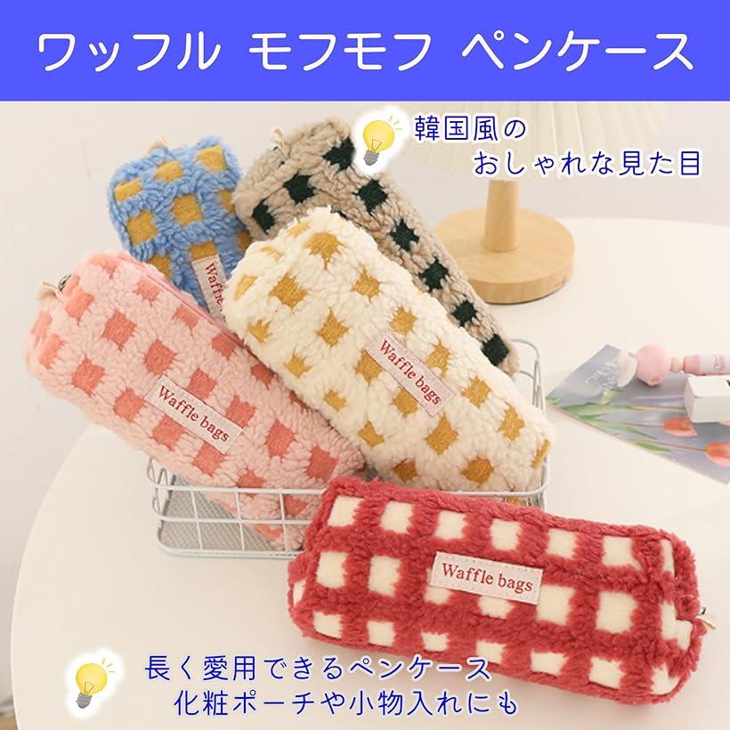 ボア ワッフル モフモフ 筆箱 フデバコ 韓国 ペンケース コスメポーチ 化粧 オシャレ カワイイ 女子 高校生 中学生 小学生 レッド (Red) horiku-10191083 ホリック サンプル画像2