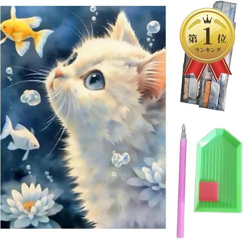 楽天市場】ダイヤモンドアート猫（日用品雑貨・文房具・手芸）の通販