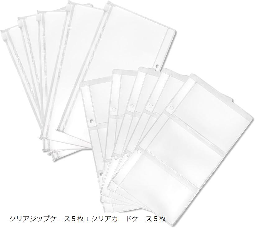 リフィル 家計管理ポーチ パスポートケース 2穴 お金管理 PVC クリアジップケース5枚+クリアカードケース5枚 (クリア)