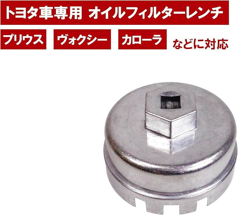 互換品トヨタ車系専用 オイルフィルターレンチ 新型 プリウス ノア ヴォクシー カ...