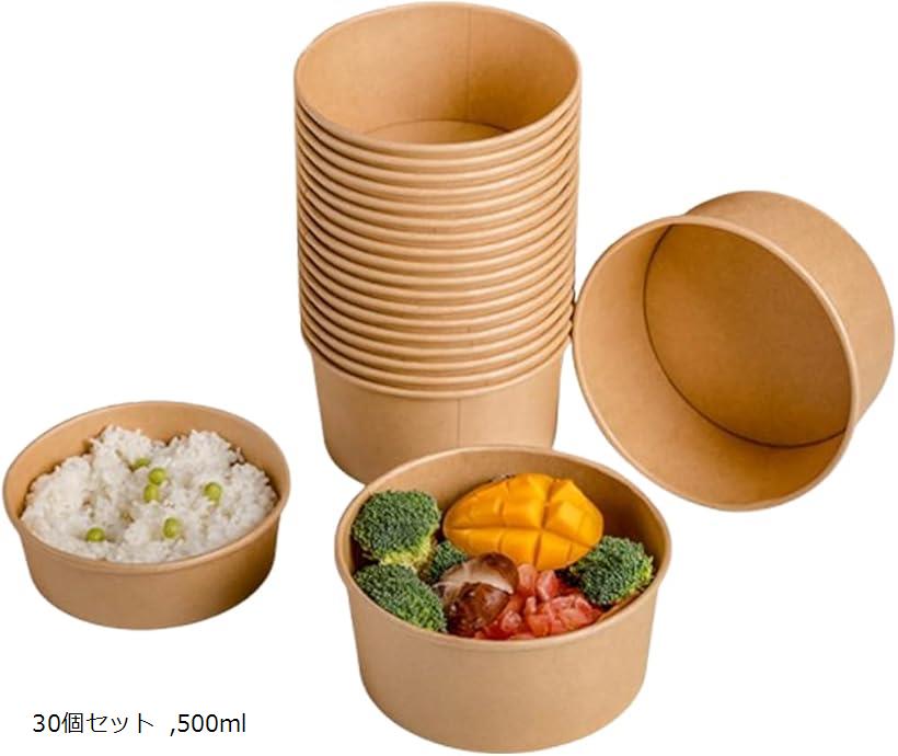 使い捨て弁当箱 どんぶり 使い捨て容器 蓋付き ランチボックス クラフト紙ボウル 紙皿 (ナチュラル30個..