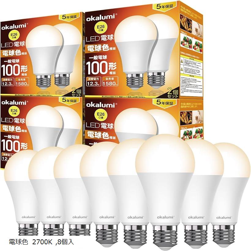 LED電球 e26口金 100W形相当 電球色 2700k 高輝度1710ルーメン 12.3W 全方向タイプ 密閉器具対応 8個セット (電球色 2700K, 8個入)