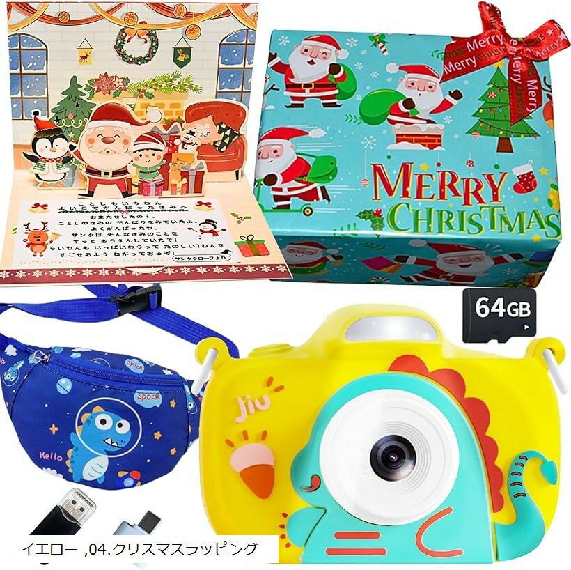 64GB ポシュエット付きキッズカメラ トイ フラッシュ ライト 子供用 ゲーム機能 音楽プレーヤー 8倍ズーム プレゼント 女の子 男の子 (イエロー 04.クリスマスラッピング)