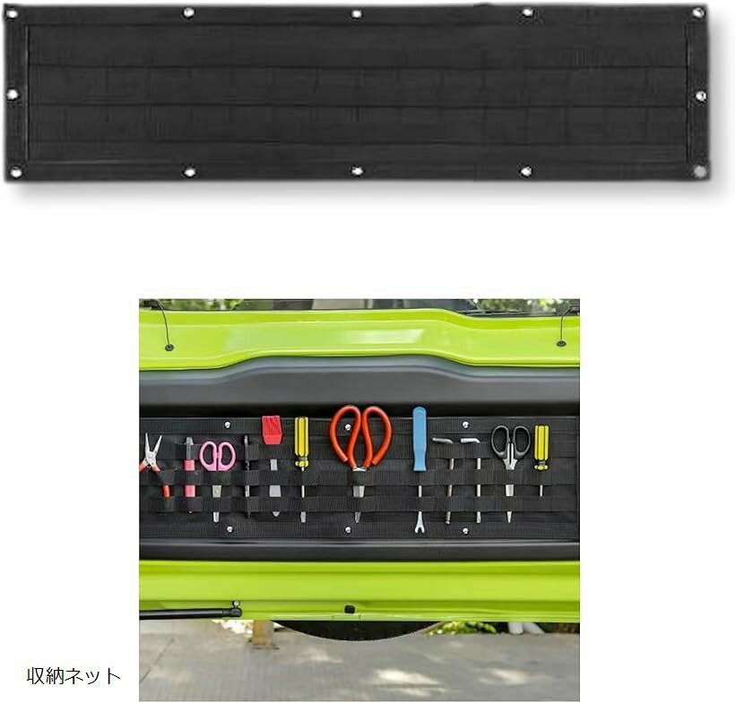 ジムニー トランク アクセサリー 荷物 落下防止 分離 収納 カスタム リアゲート 隔離 ネット カーテン 網 スズキ 汎用 収納ネット (収納ネット)
