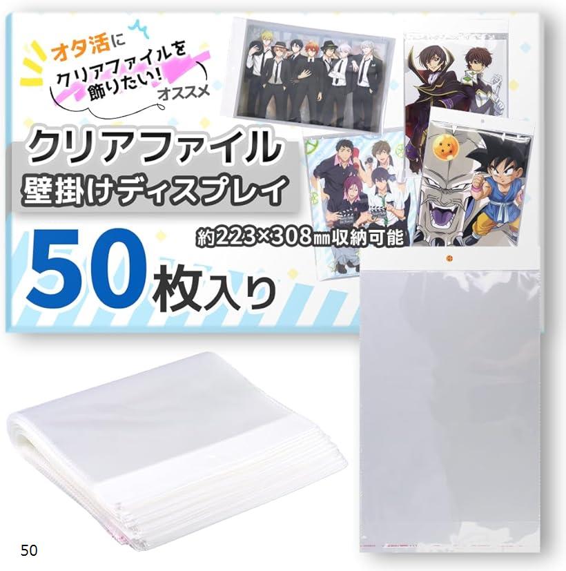 どうせなら飾りたい。意外と無かった クリアファイル専用 壁掛けディスプレイ 50枚セット(クリア)