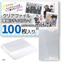 どうせなら飾りたい。意外と無かった クリアファイル専用 壁掛けディスプレイ 100枚セット(クリア)