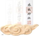 神棚 神様も喜ぶ、新しいカタチ 筋斗雲 御札立て お札立て おしゃれ インテリア モダン 壁掛け 簡易神棚 簡単設置 天然木 職人手作り(木目, 三社)|詳細画像