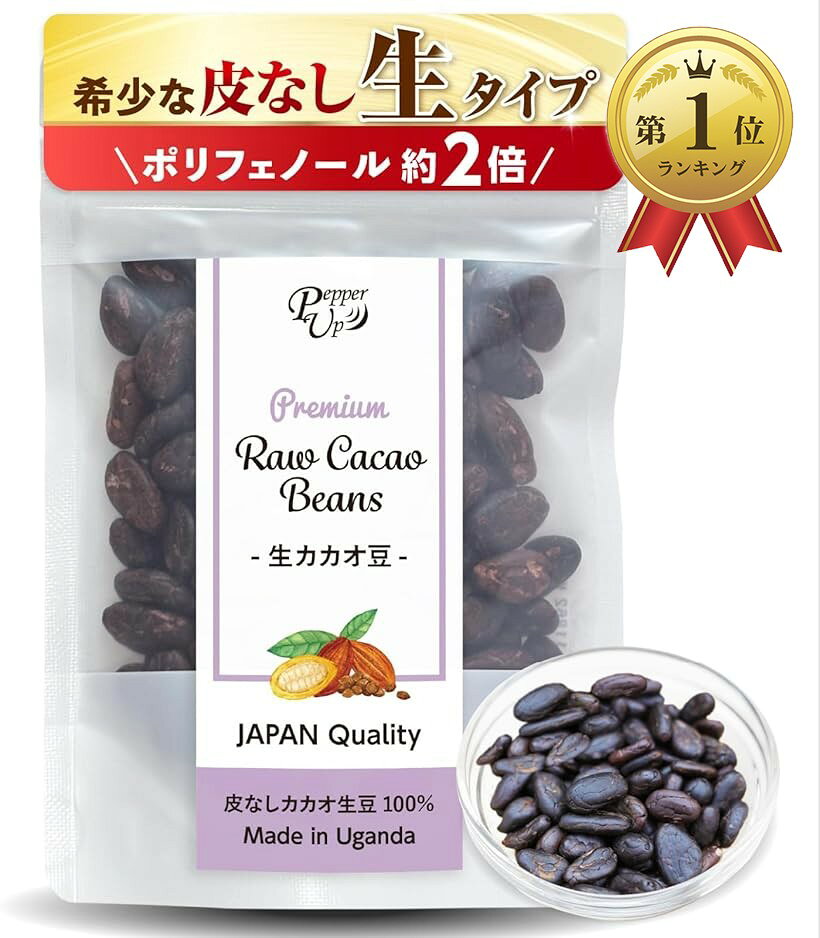 カカオ豆 生タイプ 日本人農園の安心品質 ポリフェノール たっぷり ウガンダ産 (x 1個)