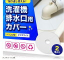 洗濯機排水口カバー 繰返し使えるシリコン製 防臭 防虫 詰まり防止 (オフホワイト2枚, 外径160mmmx内径35mmmx厚み1.5mm(円形))