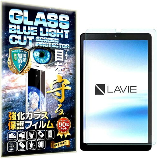 RISEブルーライトカットガラスLAVIE Tab TE708KAS フィルム 8型ワイド・2020年1月発売モデル(LAVIE Tab E TE708/KAS) RISEブルーライトカットガラスLAVIE Tab TE708KAS フィルム 8型ワイド・2020年1月発売モデル(LAVIE Tab E TE708/KAS)