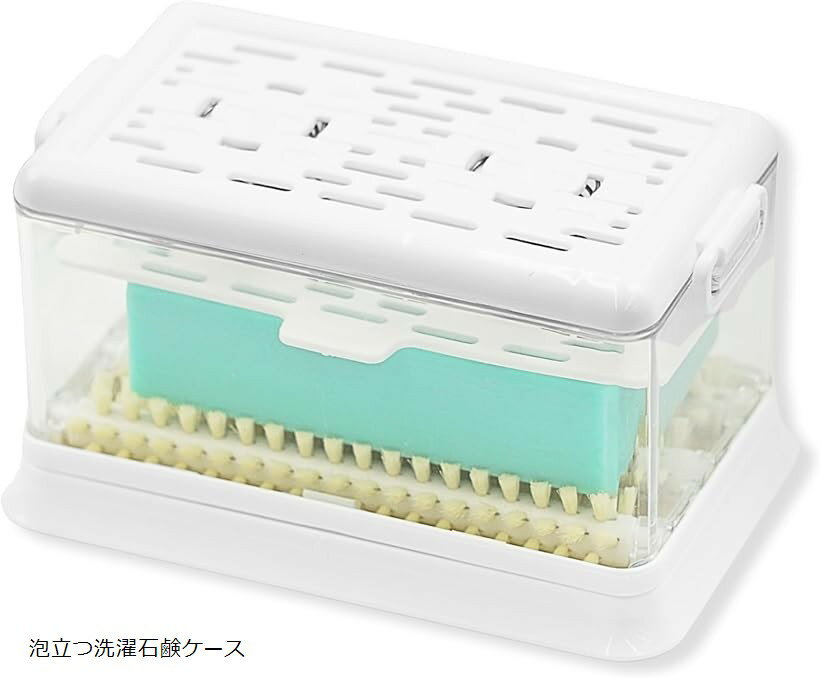 洗衣用品 - これ1つで洗濯石鹸の収納＆汚れ落とし石鹸ケース ブラシ付き 泡立つ洗濯せっけんケース 蓋付き 洗濯石鹸ケース