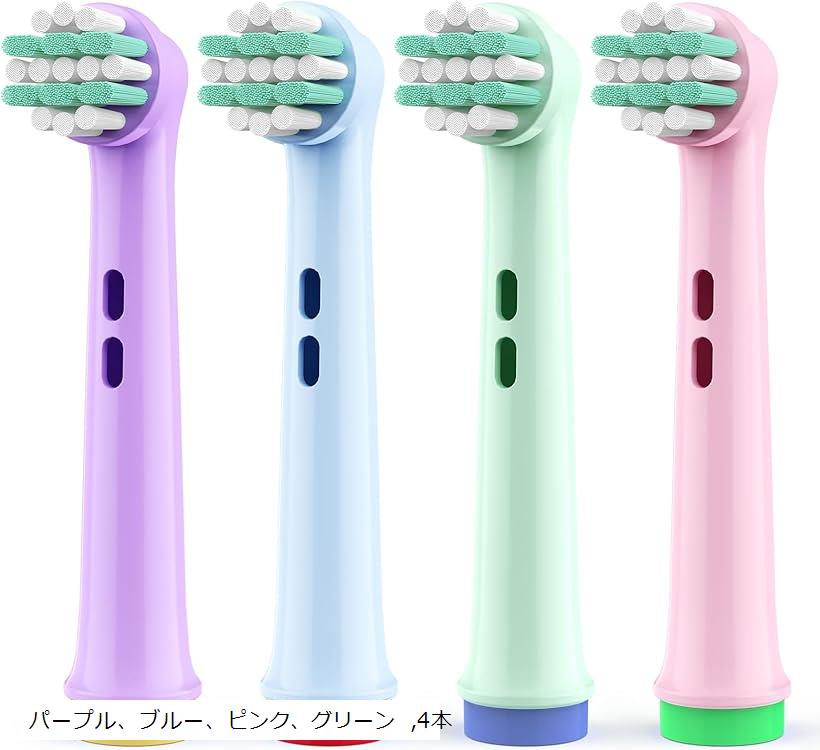 互換ブラシ ブラウン オーラルB 対応 電動歯ブラシ 替えブラシ 子供用 やわらかめ の 替え歯 歯垢除去 すみずみクリーンキッズ oral 用の 交換ブラシ こども 4本入 EB10(パープル、ブルー、ピンク、グリーン, 4本)