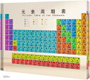 元素周期表 元素図鑑 元素標本 アクリル 卓上 学習ツール 学用品 インテリア 勉強 知育 デスク 机 プレゼント(カラー)
