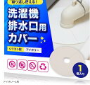 洗濯機排水口カバー 繰返し使えるシリコン製 防臭 防虫 詰まり防止(アイボリー1枚, 外径160mmmx内径35mmmx厚み1.5mm(円形))