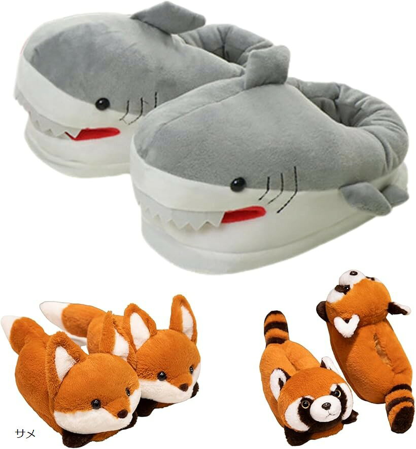 アニマル スリッパ ぬいぐるみ かわいい もこもこ ふわふわ 動物 面白い 雑貨 室内 おもしろ グッズ ルーム シューズ 脚冷え対策 (サメ, L)