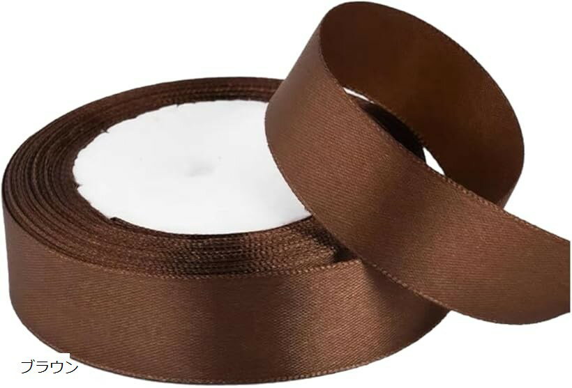 サテンリボン 幅25mm 長さ22メートル ラッピング 手芸 花束 結婚式 (ブラウン)