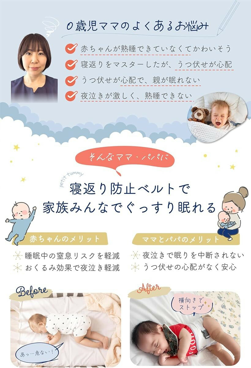 睡眠指導士監修Sleep Belt 寝返り防止ベルト うつ伏せ防止 うつぶせ寝対策 簡単取り付け 洗濯OK 赤ちゃん ベビー 綿100% 出産祝い おくるみ 取扱説明書付 (ホワイト) 3
