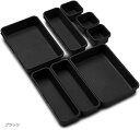 引き出し仕切り 収納トレイ 文房具 小物 化粧品 8個セット 黒(ブラック)