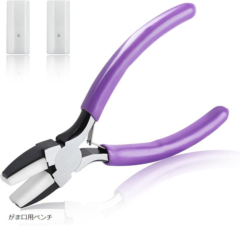 がま口用ペンチ 平ヤットコ アクセサリー 平やっとこ アクセサリー用 平ペンチ 手芸 平口リードペンチ 傷つけない フラットノーズペンチ ジュエリープライヤー 仕上げペンチ 傷をつけにくい 本体＆取替パーツ1ペア (パープル, 135mm)
