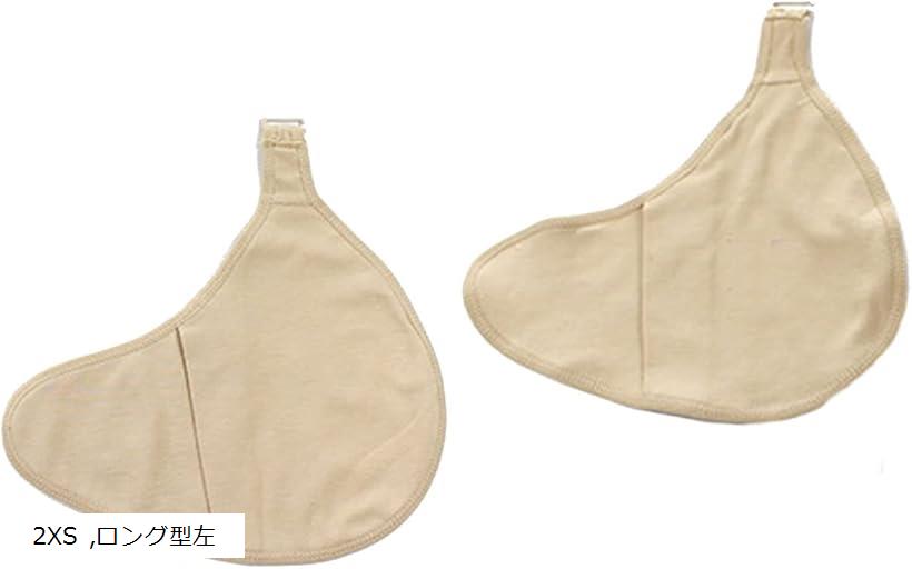 乳癌パッド シリコンパッド ホック付き 専用カバー 2枚セット 人工乳房保護カバー ロング型左 XXS (ベージュ, 2XS)