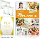 ONE-FAS Classic ファスティング 管理栄養士監修_1日からできるダイエット 酵素ドリンク 飲みやすい