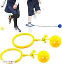 スキップボール ホッピング 外遊び 公園 グッズ ジャンピングボール キャンプ(イエロー2個セット)