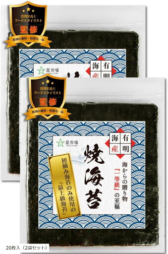 焼き海苔 管理栄養士監修 全型 20枚入 上級海苔使用 初摘み一番海苔のみ使用 有明海産 チャック付 こだわりの遠赤外線製法で製造 2袋セット(20枚入(2袋セット)) 焼き海苔 管理栄養士監修 全型 20枚入 上級海苔使用 初摘み一番海苔のみ使用 有明海産 チャック付 こだわりの遠赤外線製法で製造 2袋セット(20枚入(2袋セット))