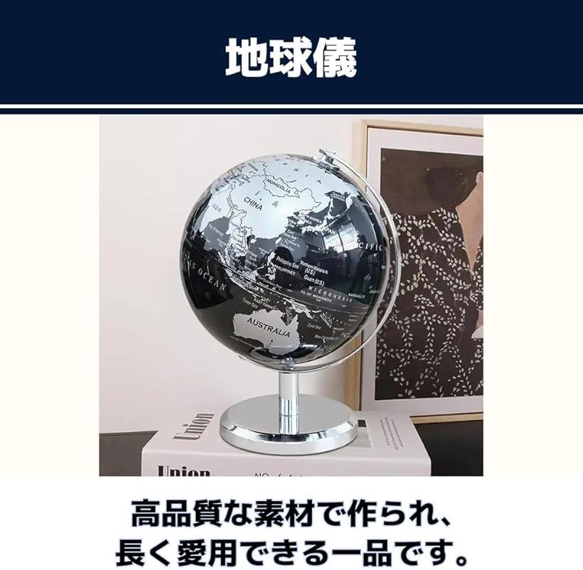 地球儀 おしゃれ インテリア アンティーク 世界地図 地理 オブジェ 模型(ブラック)