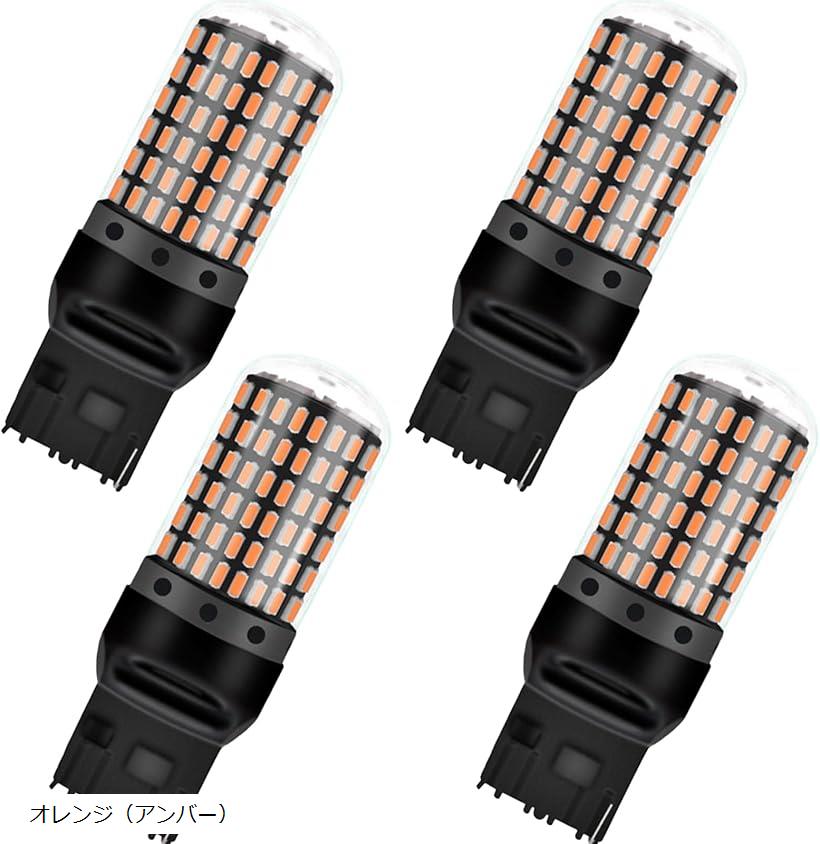 【楽天ランキング1位入賞】T20 LED ウインカー バルブ ピンチ部違い ウィンカーバルブ 爆光 ハイフラ防止 抵抗内蔵 12V オレンジ アンバー 4個 セット(オレンジ（アンバー）)